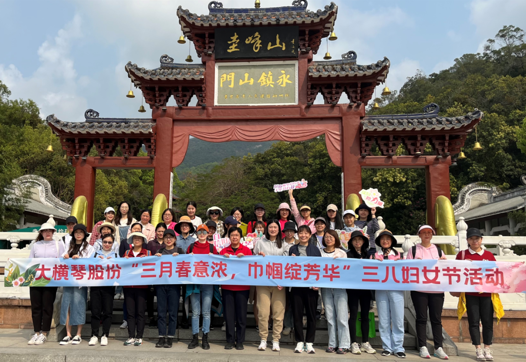 “三月春意濃，巾幗綻芳華”三八婦女節(jié)活動(dòng)